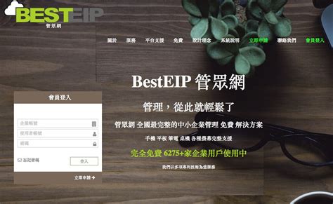 管眾網|BestEIP管眾網 (財務管理) 軟體